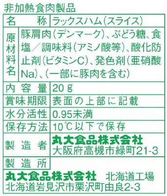 生ハム肩ロース