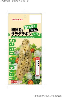 高たんぱく糖質ゼロサラダチキン（ハーブ）