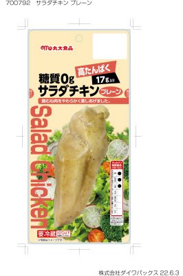 高たんぱく糖質ゼロサラダチキン（プレーン）