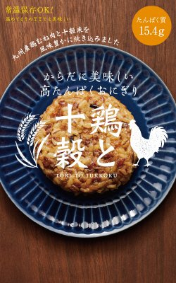鶏と十穀
