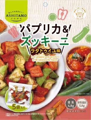 ASHITAMO　大袋　パプリカ＆ズッキーニ　ラタトゥイユ味