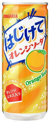 はじけてオレンジソーダ