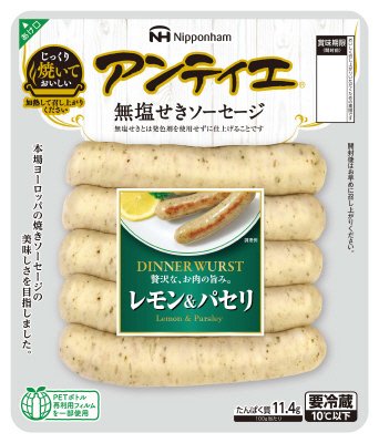 アンティエディナーヴルスト　レモン＆パセリ