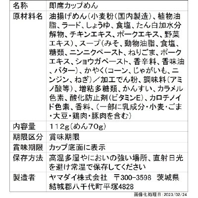 北海道みそバターラーメン