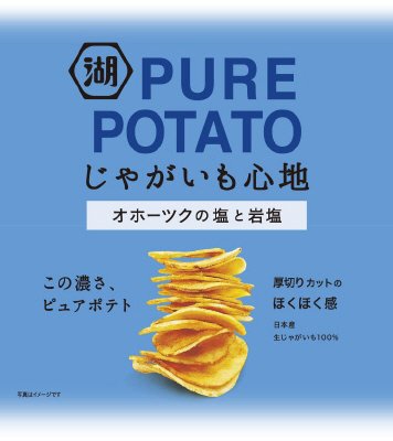 じゃがいも心地オホーツクの塩と岩塩