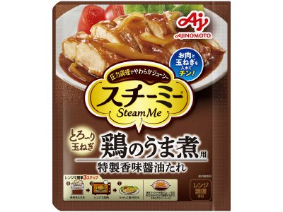 「スチーミー」（圧力スチームクッキング調味料）鶏のうま煮用