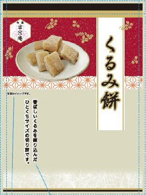旬菓吉宗庵　くるみ餅