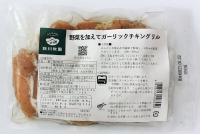 野菜を加えてガーリックチキングリル