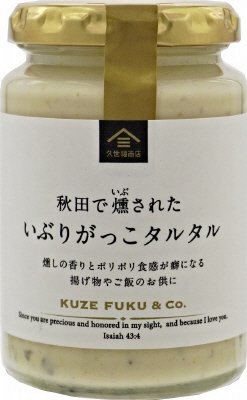 いぶりがっこタルタル
