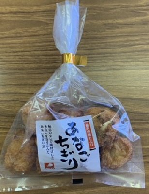 あなごちぎり