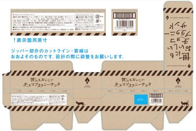世にもおいしいチョコブラウニーサンド　６個入