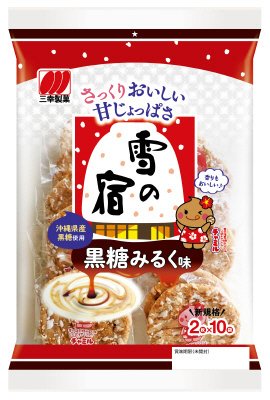 雪の宿黒糖みるく味