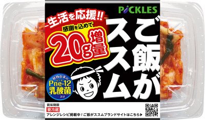 ご飯がススムキムチ　20ｇ増量