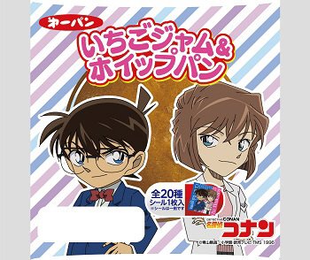 名探偵コナンいちごジャム＆ホイップパン
