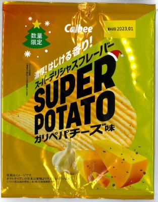 スーパーポテトガリぺパチーズ味