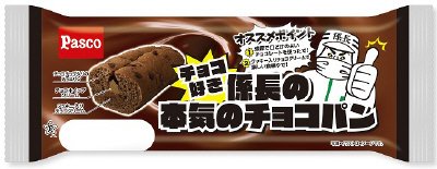 チョコ好き係長の本気のチョコパン
