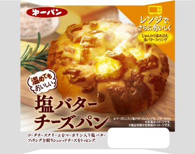 温めてもおいしい塩バターチーズパン
