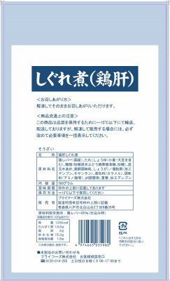 しぐれ煮（鶏肝）