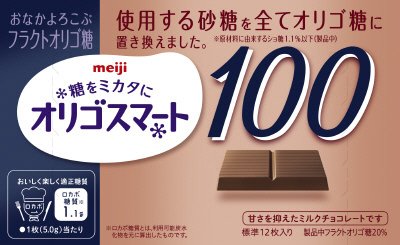 オリゴスマート１００ミルクチョコレート