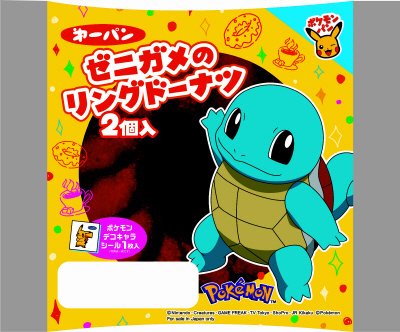 ゼニガメのリングドーナツ２個入