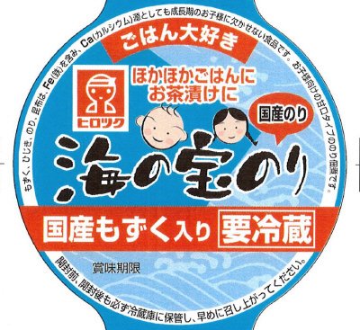 海の宝のり