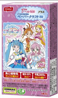 ひろがるスカイプリキュアソーセージ