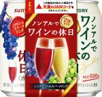 ノンアルでワインの休日　２缶アソートセット