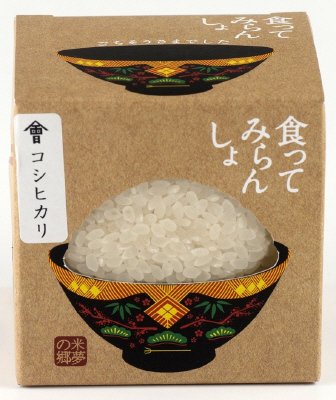 食ってみらんしょ コシヒカリ