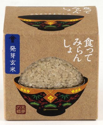 食ってみらんしょ  発芽玄米
