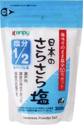 日本のさらさら塩　塩分1/2