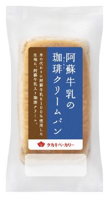 阿蘇牛乳の珈琲クリームパン