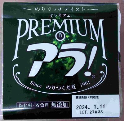 プレミアムアラ！（カップ）