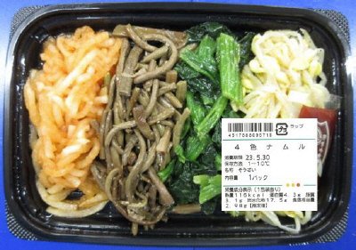 ４色ナムル
