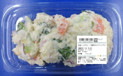 産直じゃが芋と１０種野菜のポテトサラダ