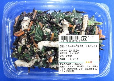 国産ほうれん草の胡麻和え（ひじき入り）