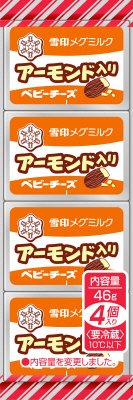 アーモンド入りベビーチーズ