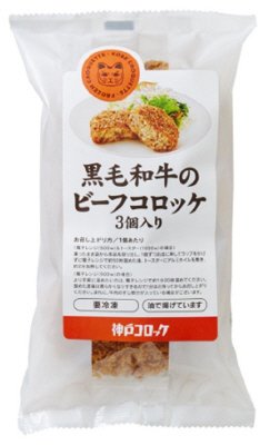 神戸コロッケ 黒毛和牛のビーフコロッケ