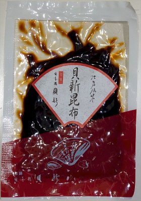 貝新昆布