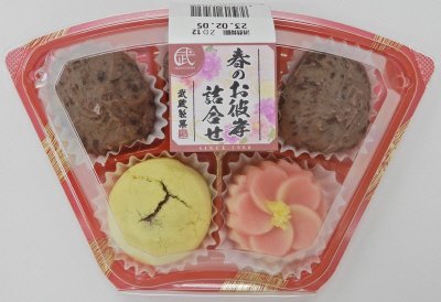 春のお彼岸詰合せ