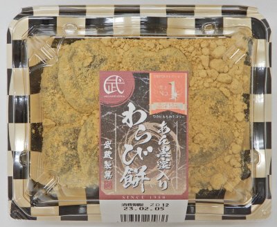 あん黒蜜入りわらび餅