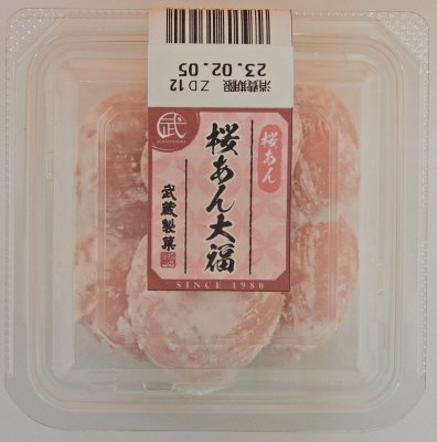桜あん大福