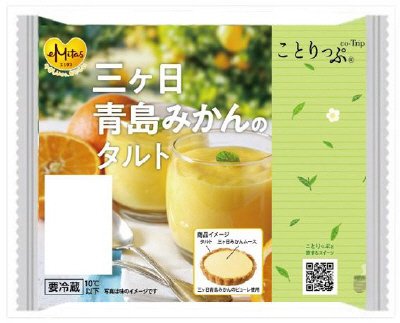 三ヶ日青島みかんのタルト