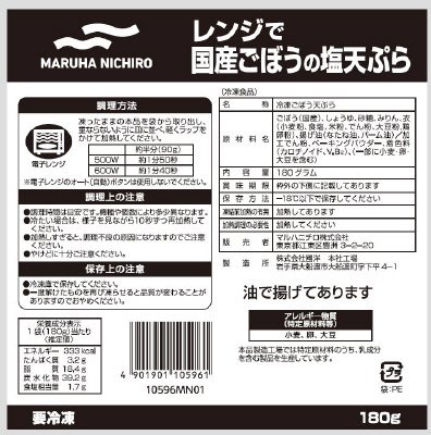 レンジで国産ごぼうの塩天ぷら