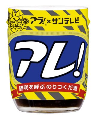 アレ！（瓶）