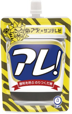 アレ！（スパウト）