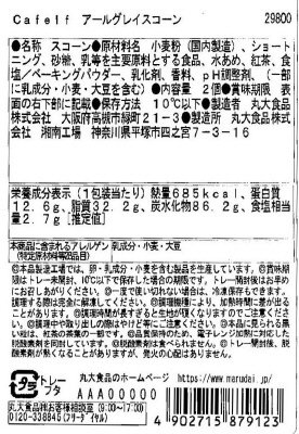 おいしいひと休み　Cafelf　アールグレイスコーン