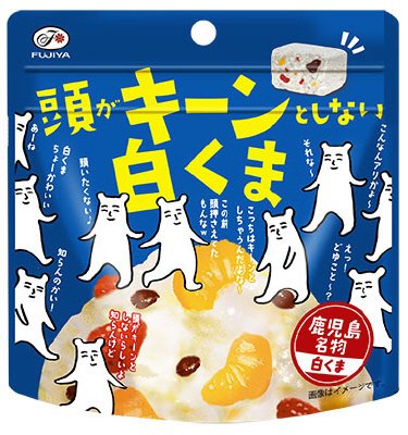 頭がキーンとしない白くまパウチ