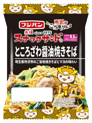 スナックサンド　ところざわ醤油焼きそば