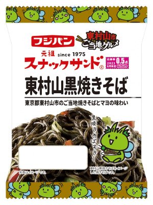 スナックサンド　東村山黒焼きそば