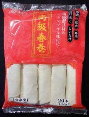 高級春巻